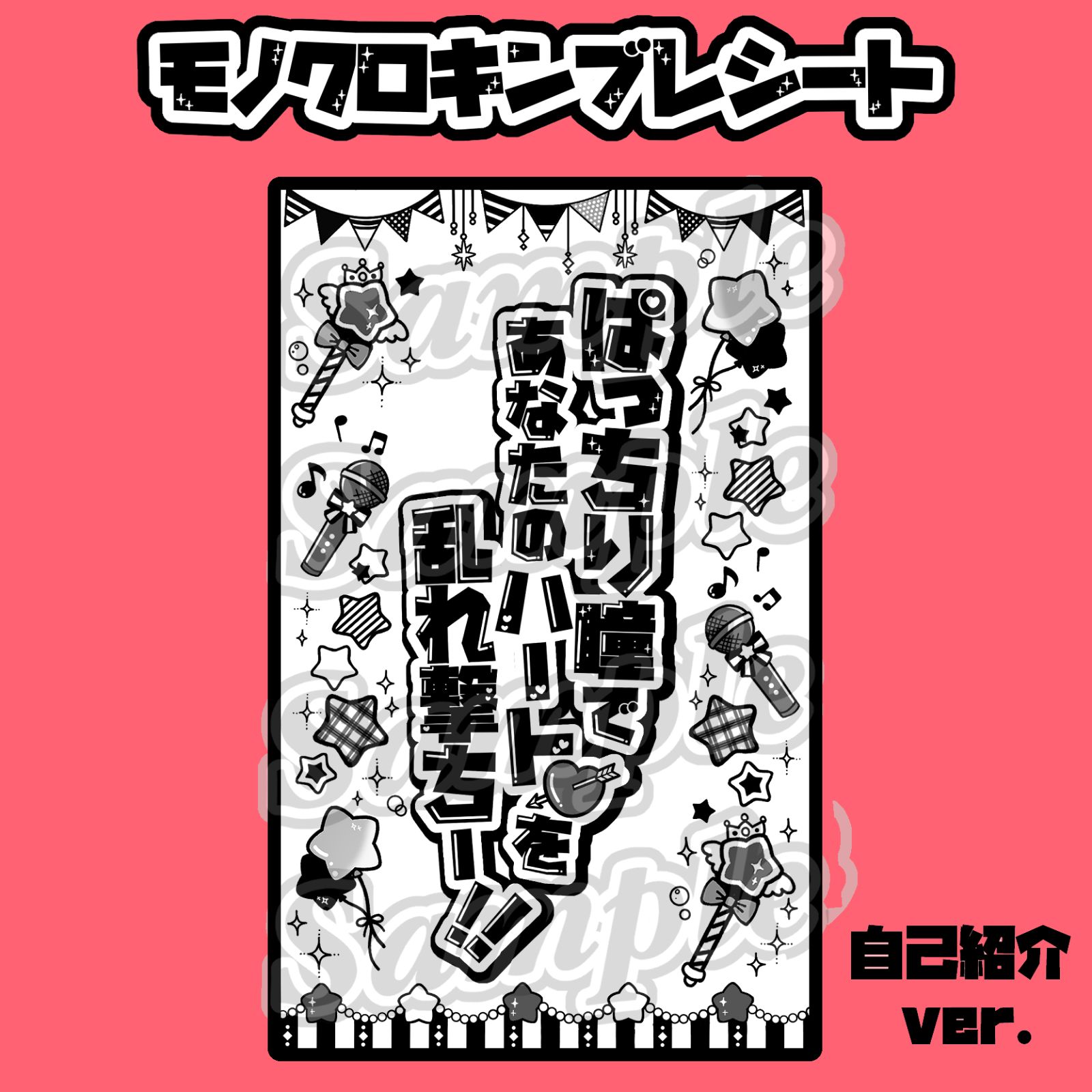 パンダドラゴン パラゴン キンブレシート 自己紹介バージョン ぱっち