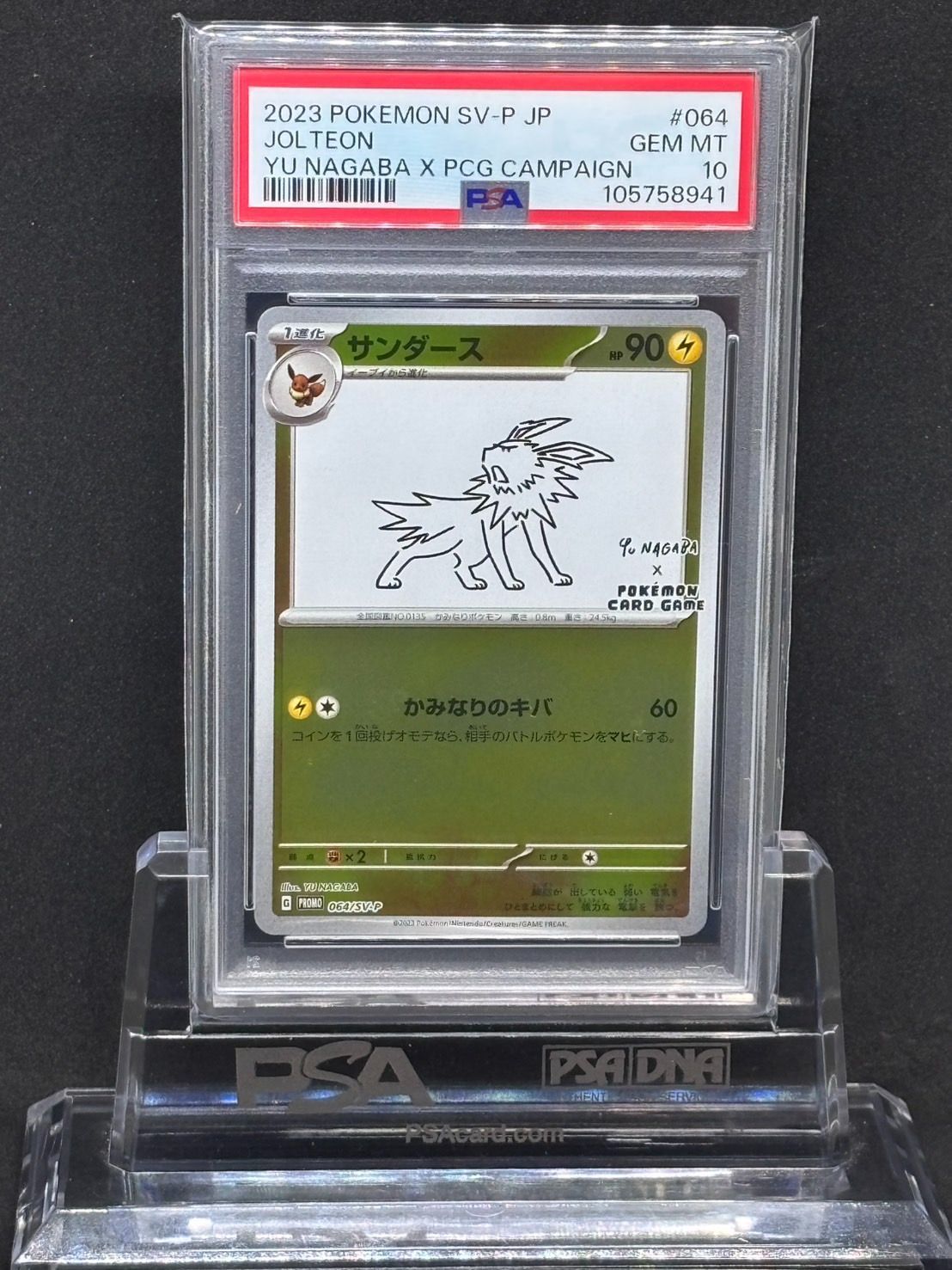 PSA10サンダース 長場雄 Yu Nagaba PSA10サンダース長場 PSA10 ポケカ