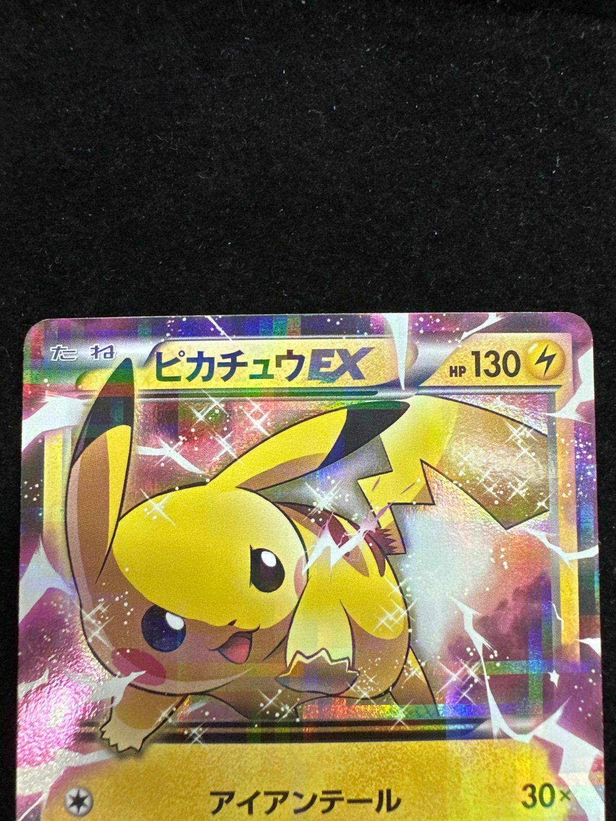 ピカチュウEX RR CP2 008/027 1ed 伝説キラコレクション A576 - メルカリ