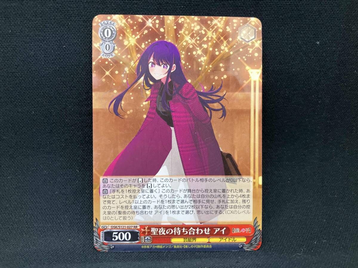 PSA10】ヴァイス 聖夜の待ち合わせ アイ SSP 箔押し サイン 推しの子