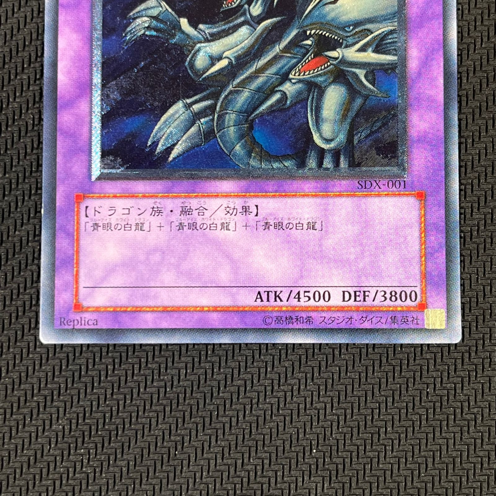 遊戯王 青眼の究極竜 AR アルティメットレア レリーフ SDX-001 Replica