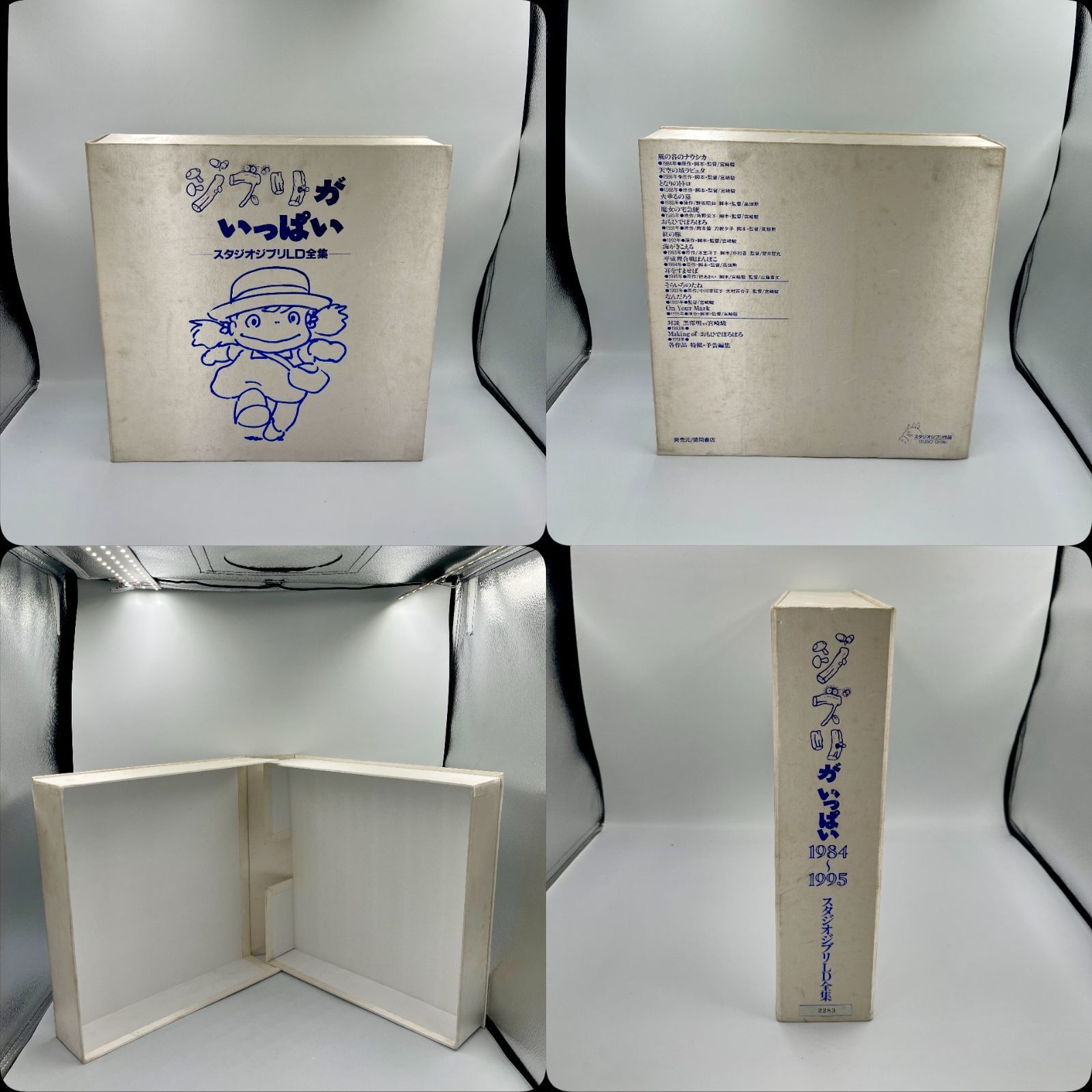 LD スタジオジブリ全集 限定盤 13枚組LD-BOX（ジブリがいっぱい