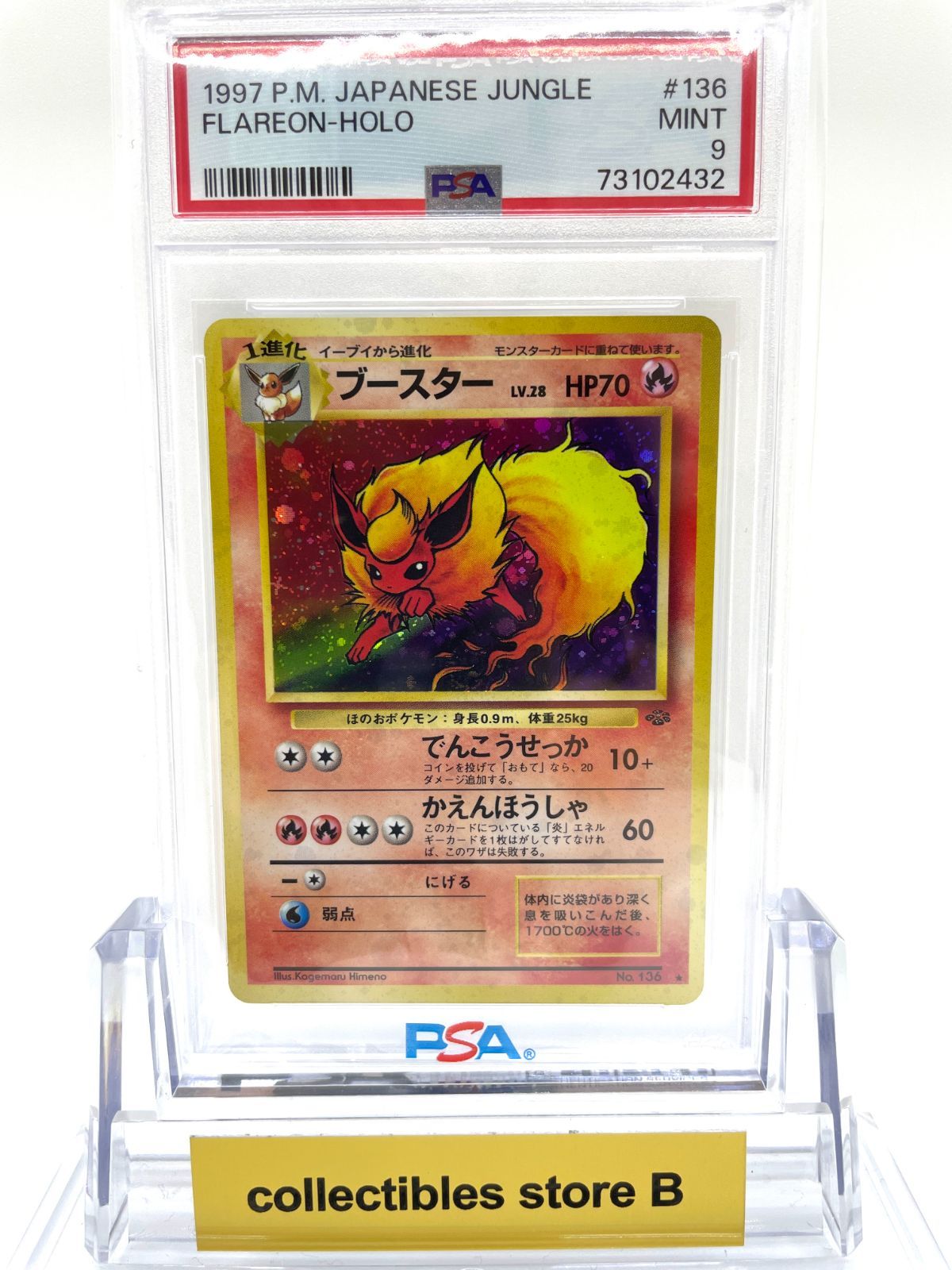 PSA10】ブースター ☆ 第2弾拡張パック ポケモンジャングル（旧裏
