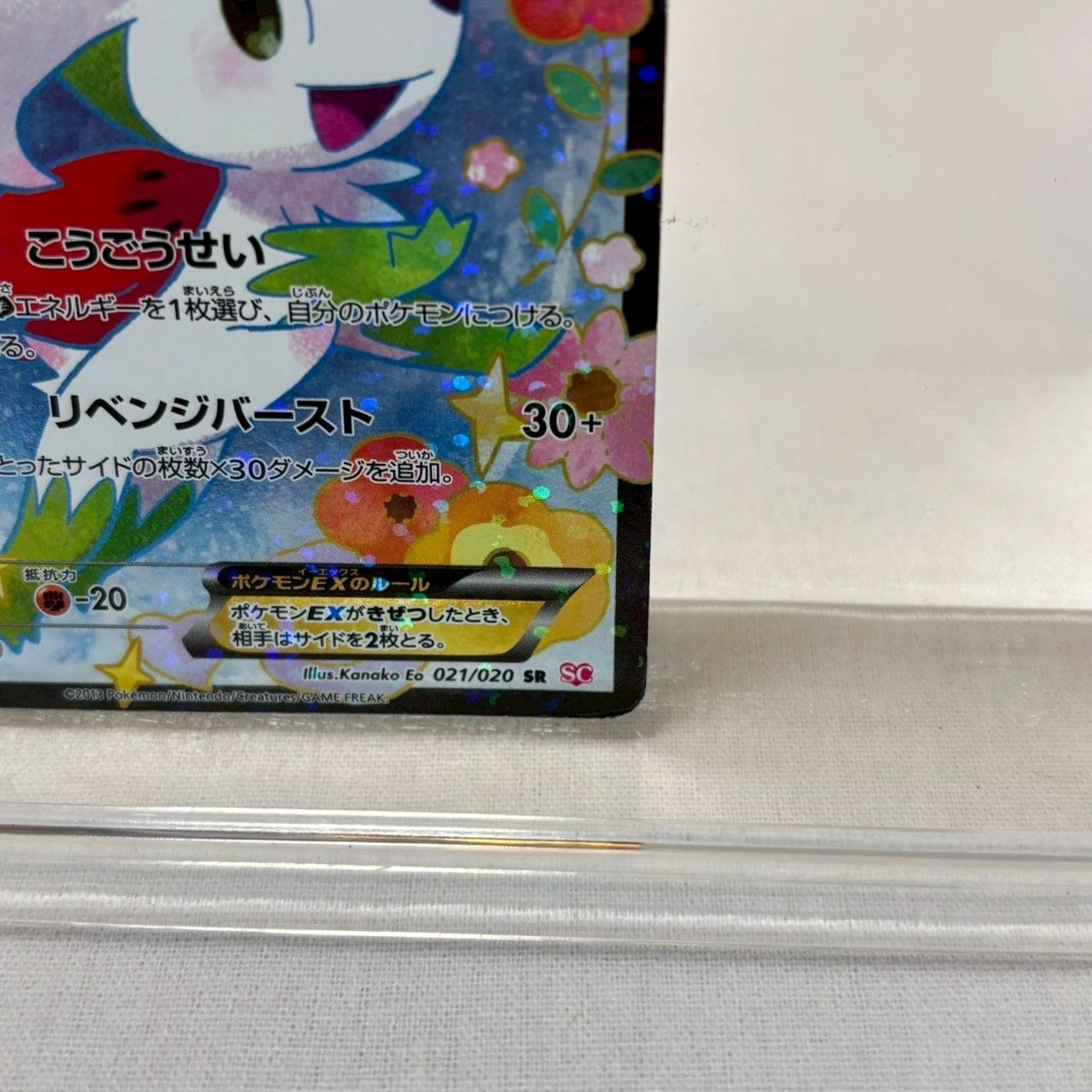 白かけ・折れ有】シェイミEX/SR/シャイニーコレクション/SC/021/020