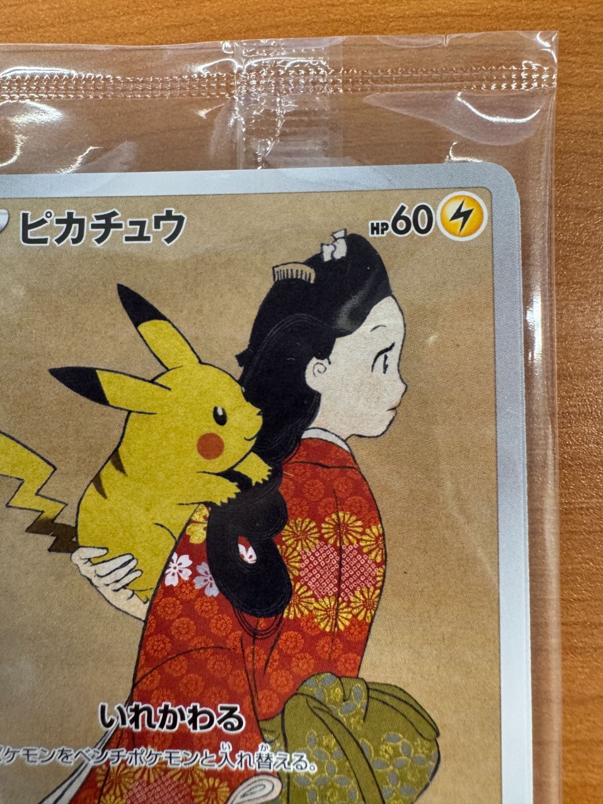 ピカチュウ 見返り美人和風デザイン HP60 ウッウ ポケモンカード