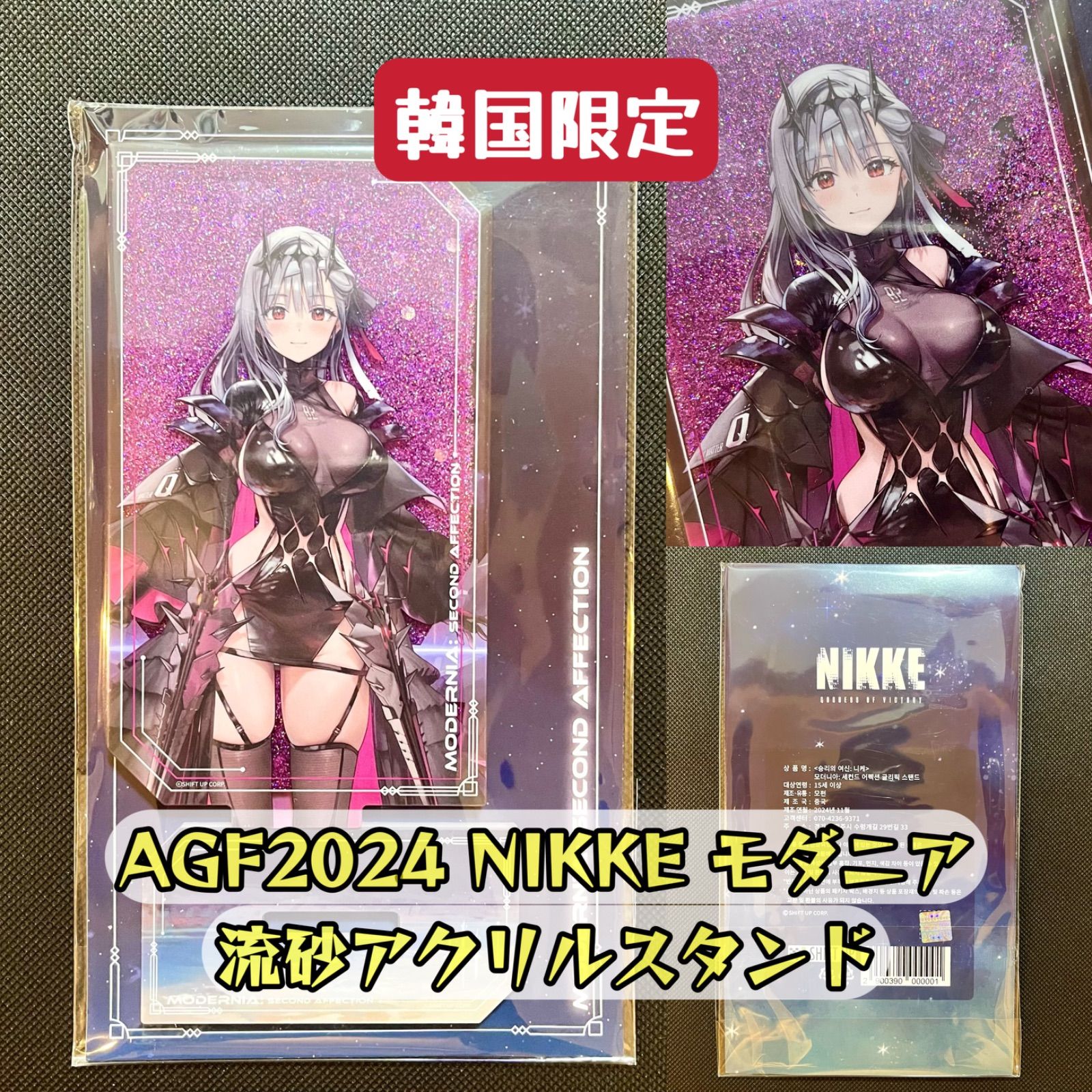 韓国限定」 AGF2024 勝利の女神：NIKKE モダニア:セカンドアフェ