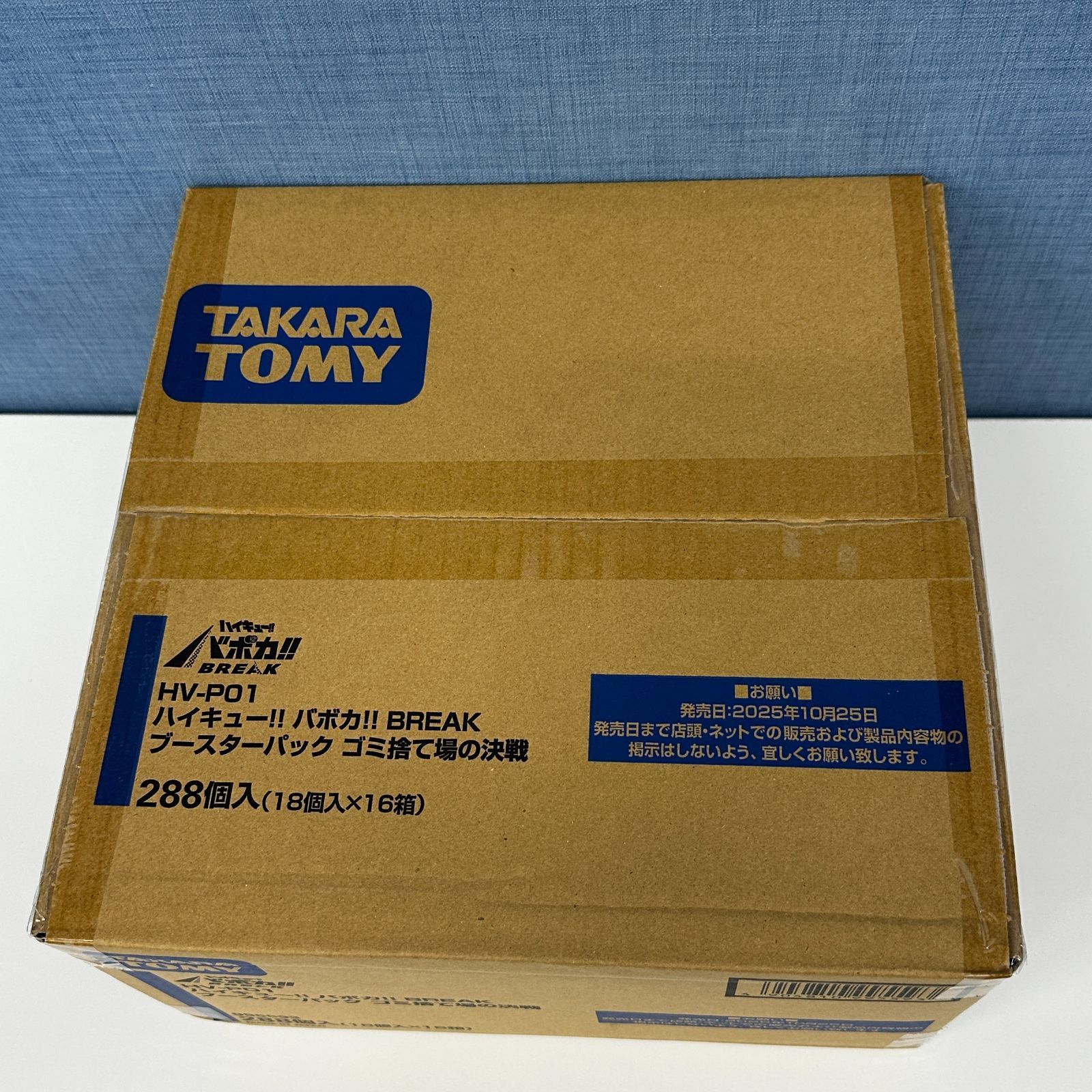 ハイキュー!! バボカ!! BREAK ブースターパック ゴミ捨て場の決戦 新品
