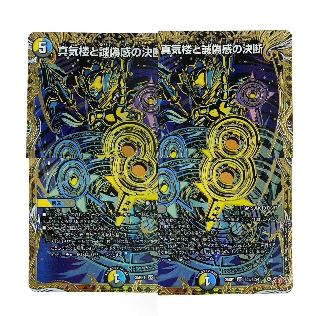 デュエマ パーフェクトペテンシー二枚② デュエマ パーフェクトペテン