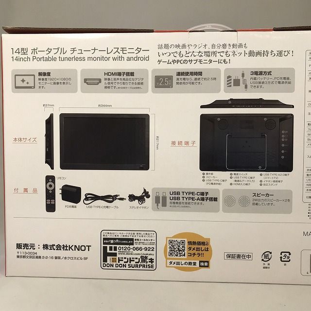 14型ポータブルチューナーレスモニター ポタモニ 情熱価格 14