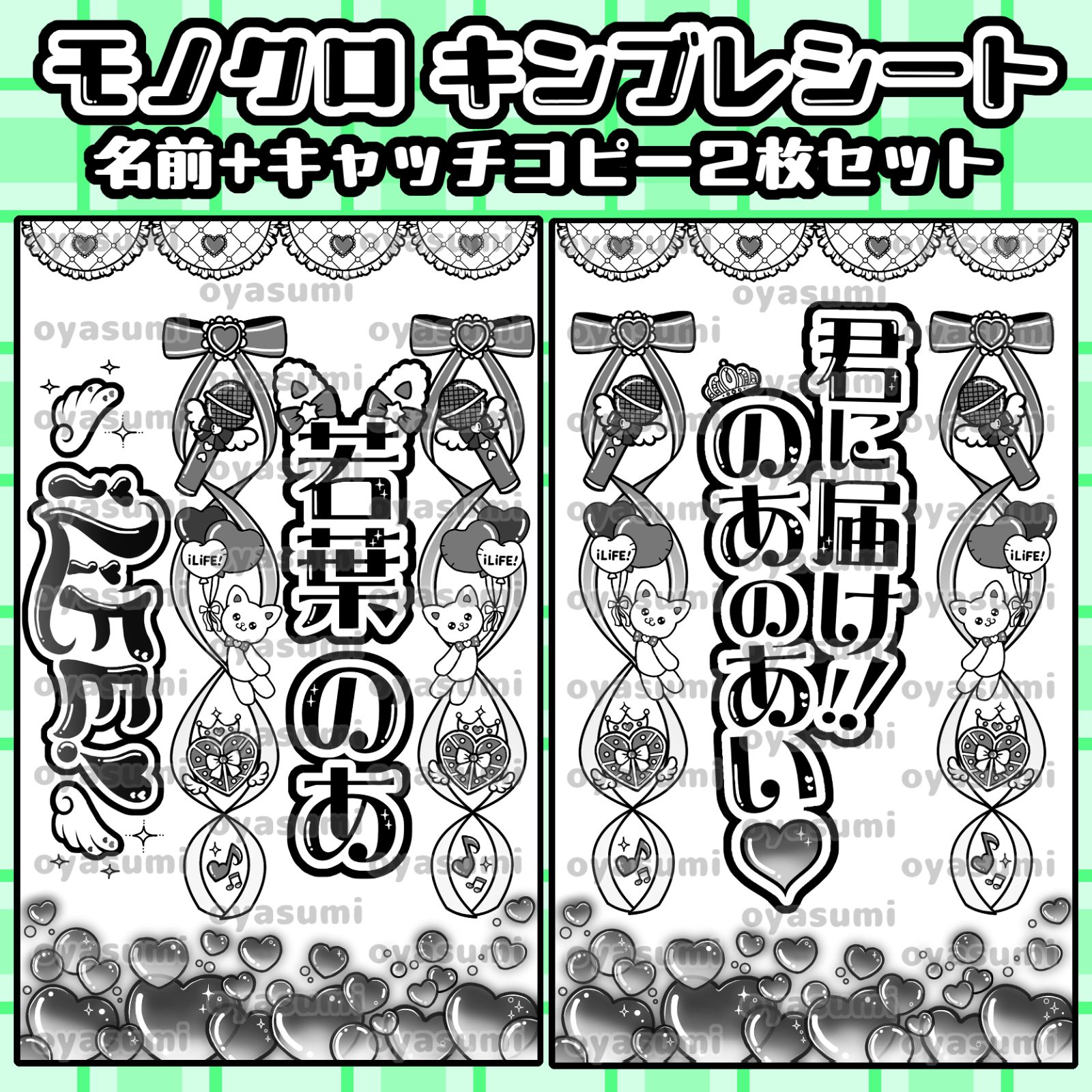 ハート柄】iLiFE! 若葉のあ キンブレシート 2枚セット ペンライト