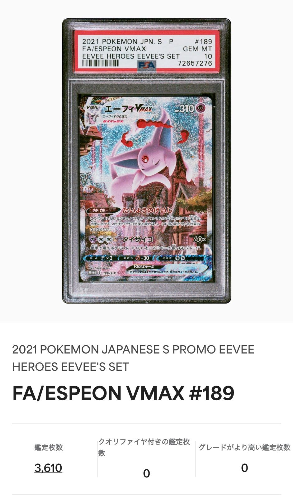 エーフィVMAX SA プロモ PSA10 - メルカリ