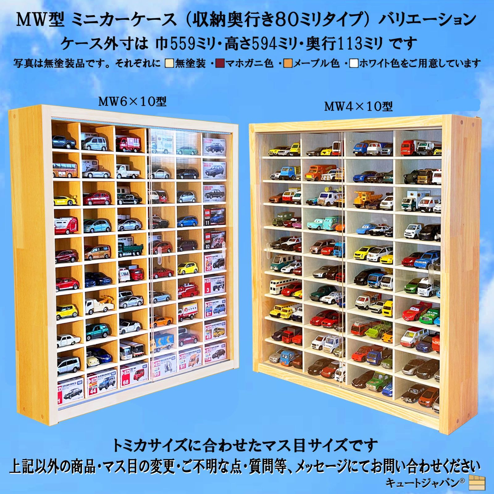 トミカケース 120台収納 アクリル障子付 マホガニ色塗装 日本製