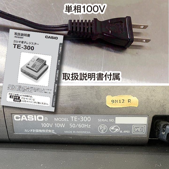 カシオ 電子レジスター TE-300 2008年製 中古 店舗用品 CASIO 単相100V
