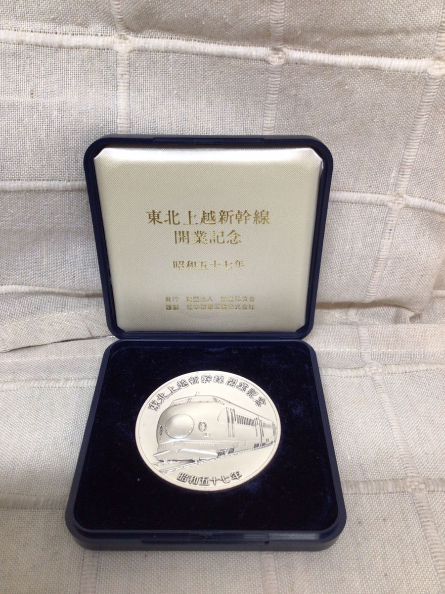 純銀 東北上越新幹線 開業記念 昭和57年 メダル コイン M-1124 - メルカリ