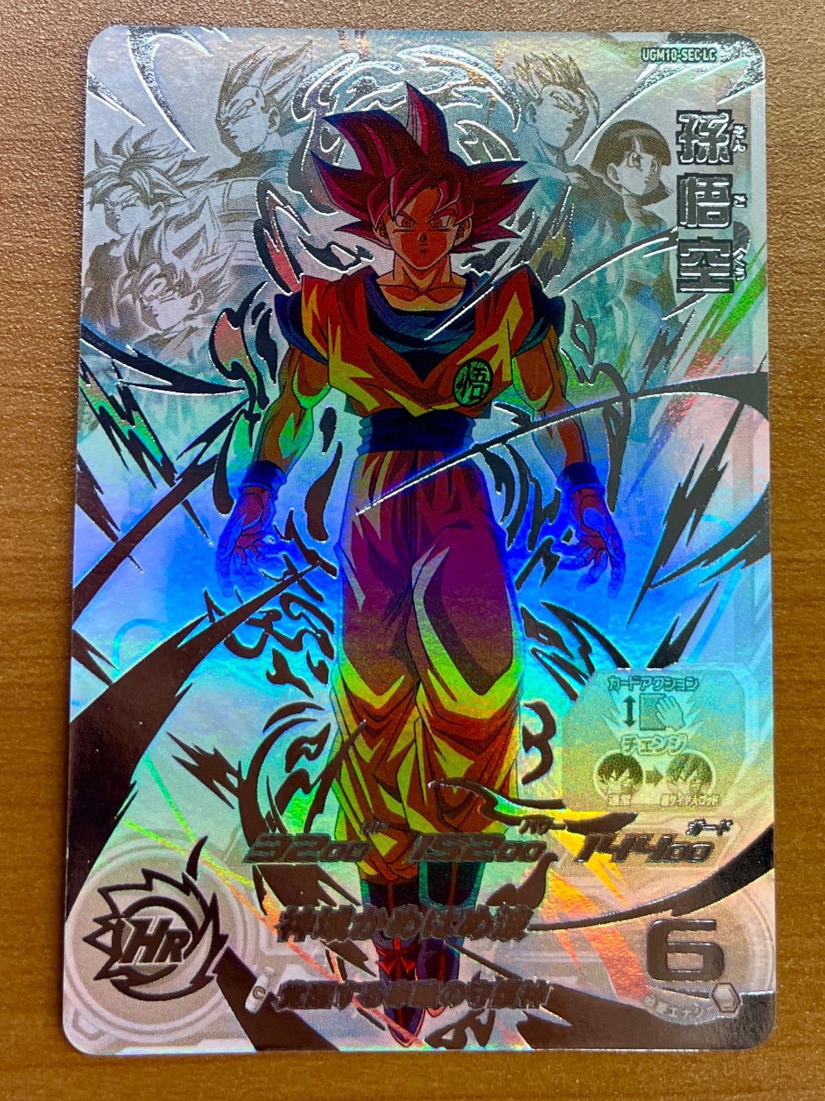 ドラゴンボールヒーローズ 孫悟空 UGM10-SECLC ドラゴンボール