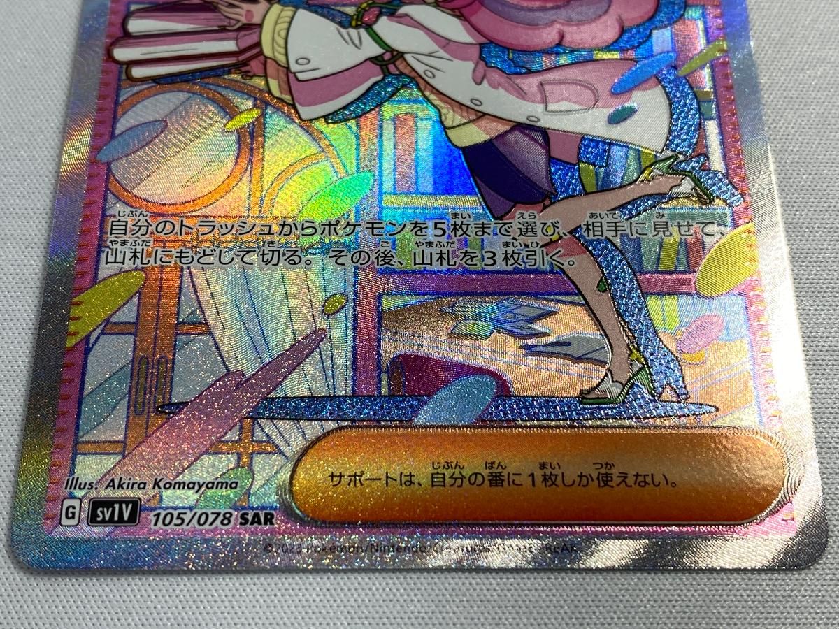 ミモザ SAR SV1V バイオレットex 105/078 ミモザ SAR SV1V