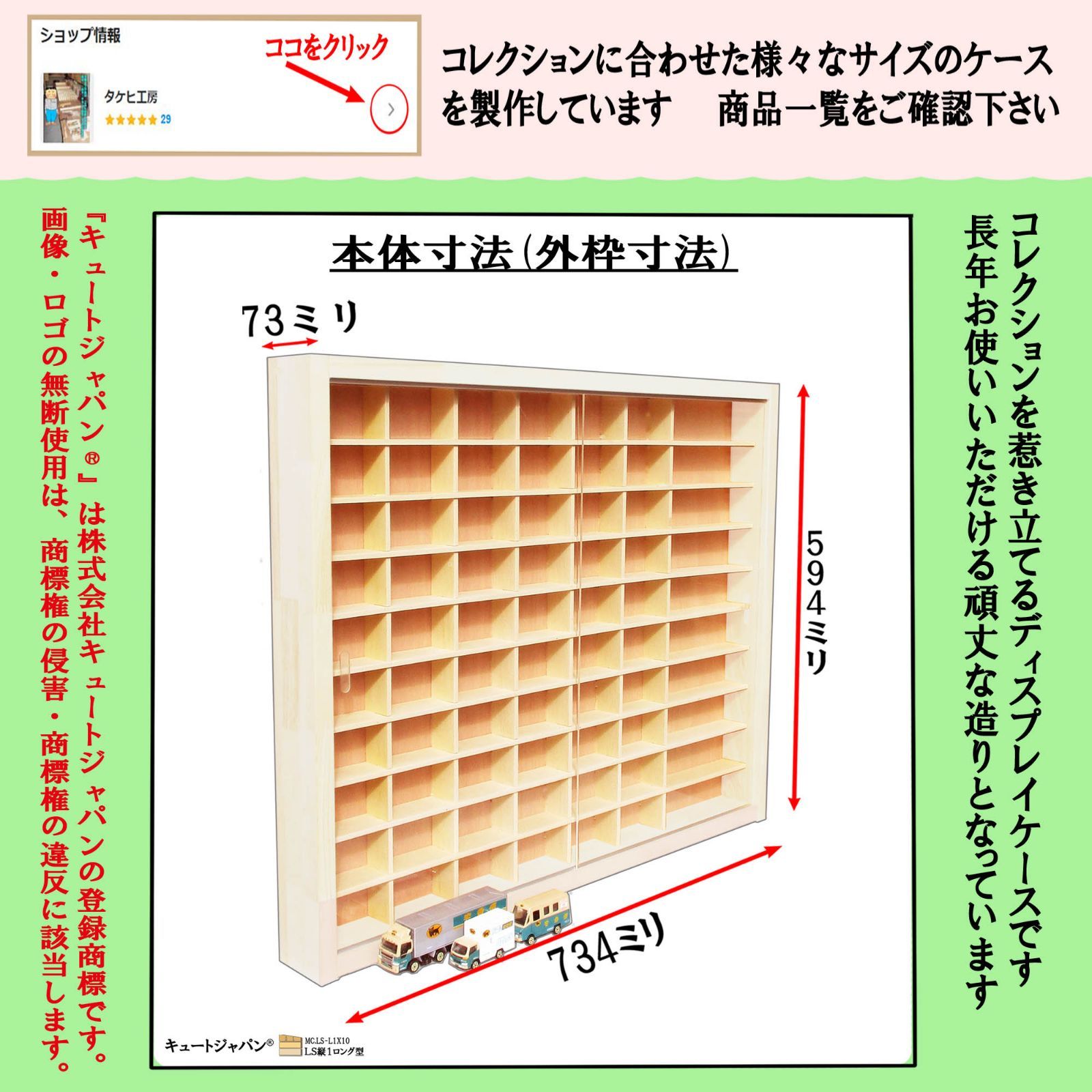 ミニカー収納ケース アクリル障子付 トミカ60台・ロングトミカ10台