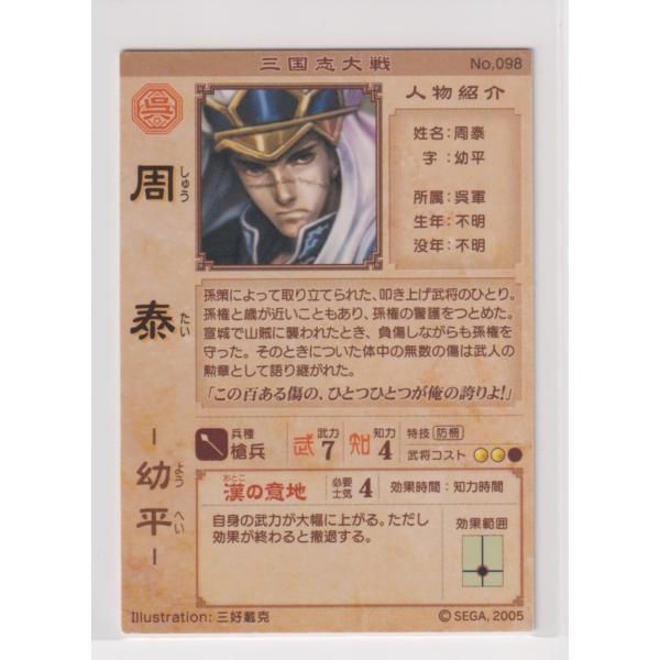 非売品・大会賞品】闘将（周泰）三国志大戦TCG 称号プレイマット