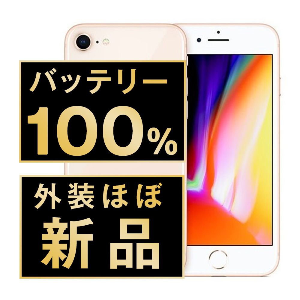 iphone8 64GB バッテリー82% SIMフリー 美品 iPhone8 64GB SIMフリー