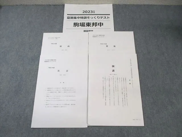 2026年最新】駒場東邦 算数の人気アイテム - メルカリ