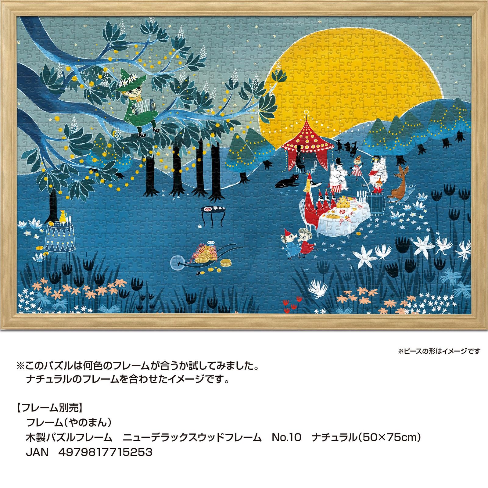 ムーミン ジグソーパズル Raining View ムーミン ジグソーパズル