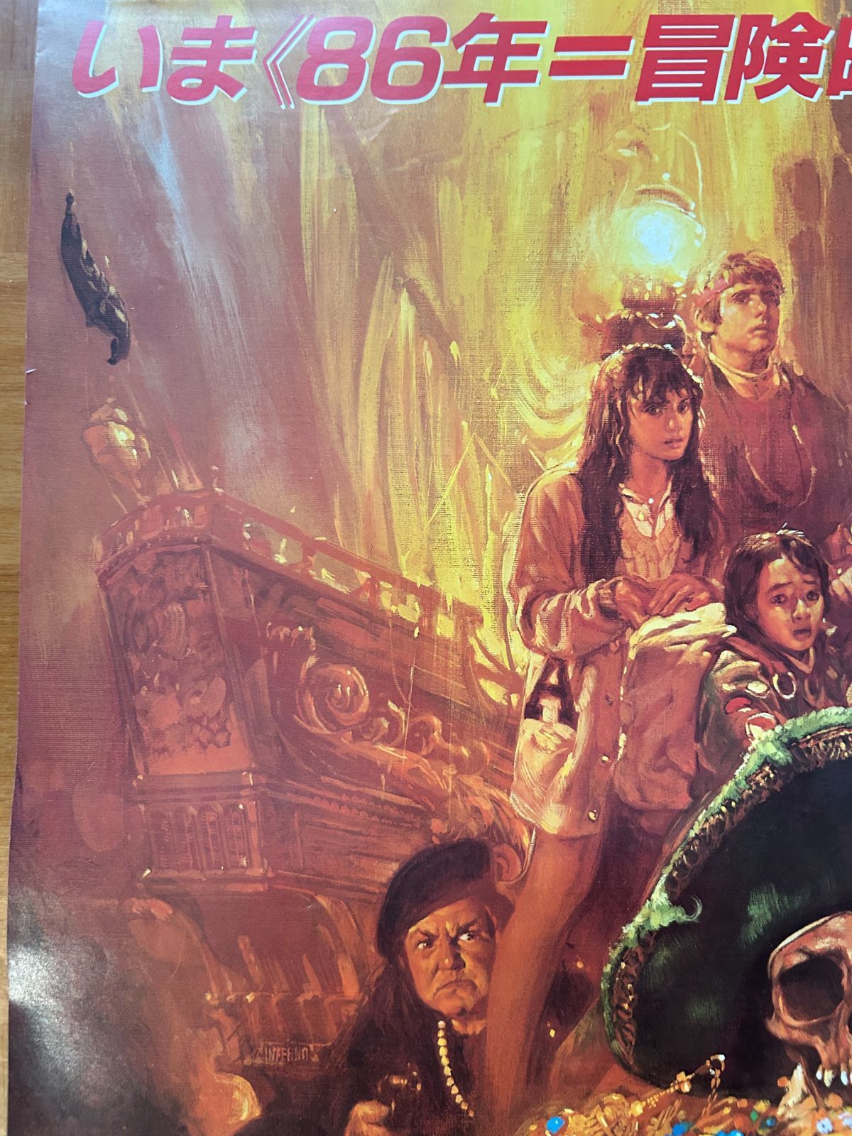 グーニーズ 1985年 生頼範義 劇場公開・プロモーション用ポスター B2