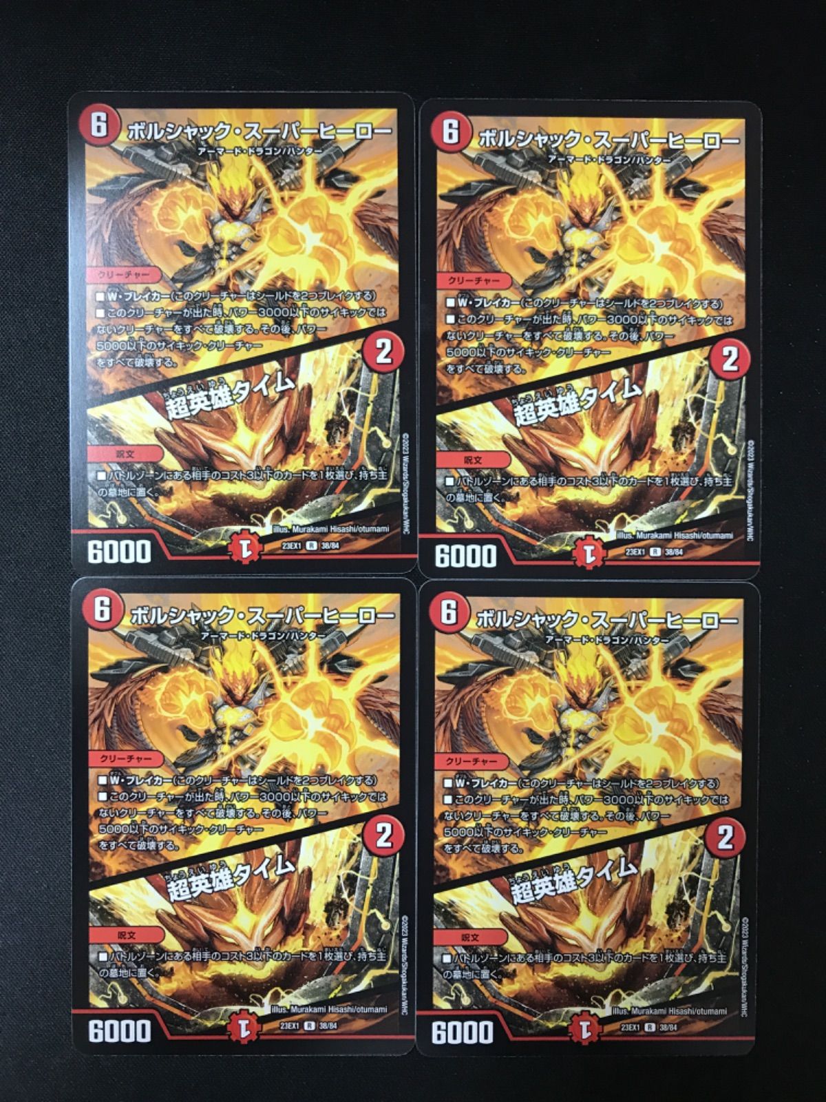ボルシャックスーパーヒーロー プロモ 4枚 最安値！！】ボルシャック