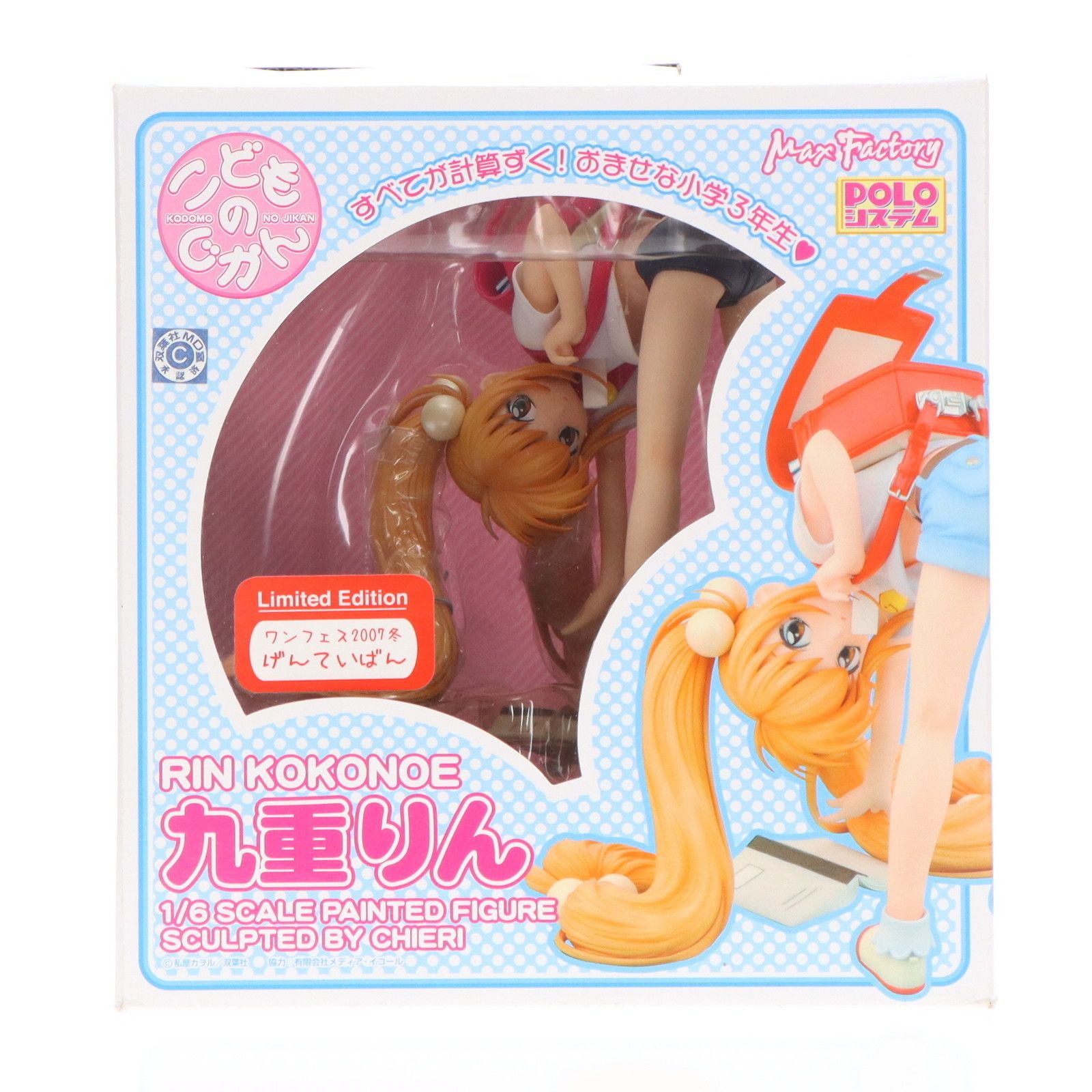 九重りん(ここのえりん) ワンフェス2007冬限定版 こどものじかん 1/6