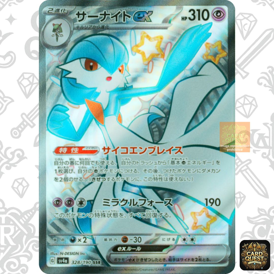 ☆フォローで5％OFF！【状態C】サーナイトex SSR 328/190 SV4a