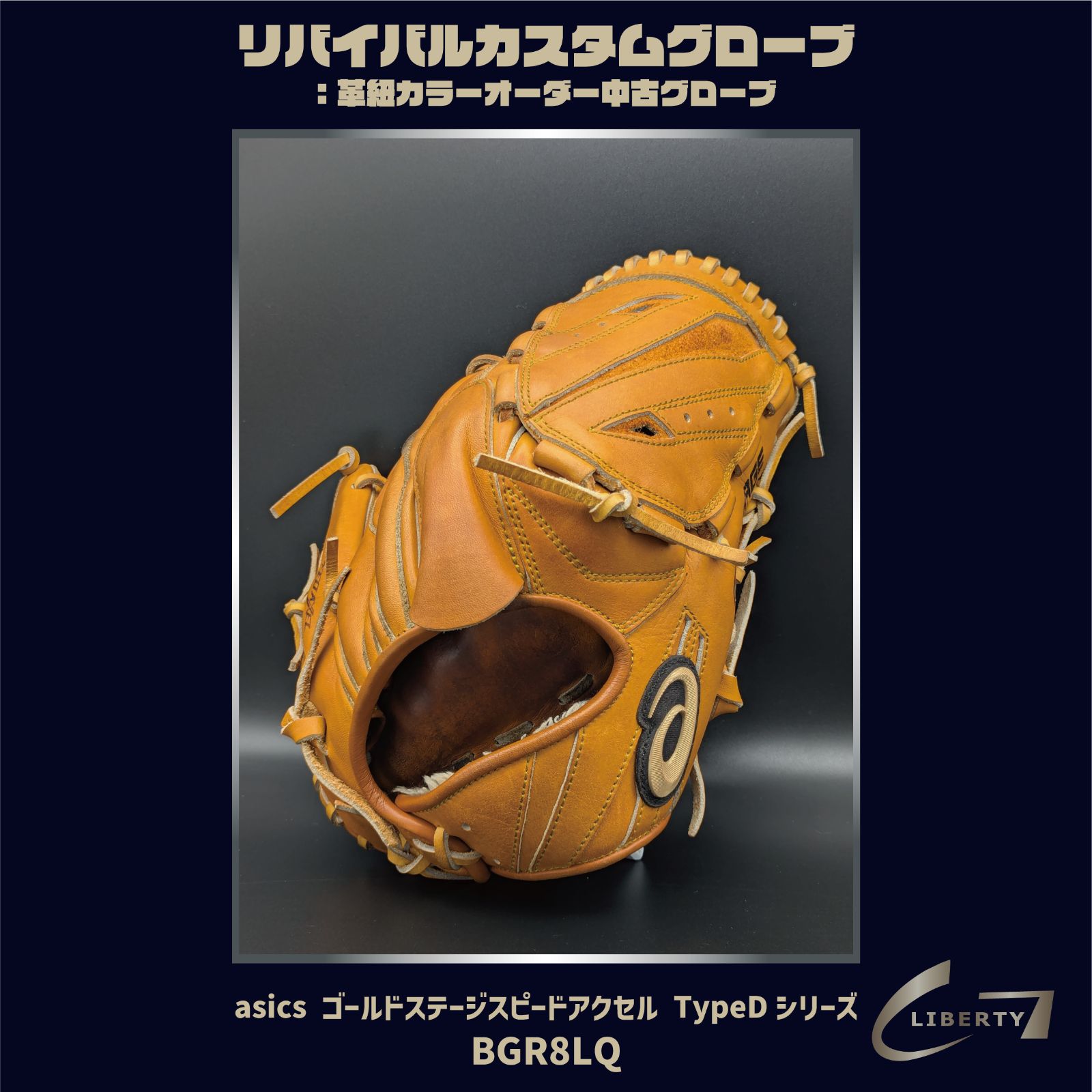 全紐交換無料》希少【軟式】アシックス ゴールドステージ / asics GOLD