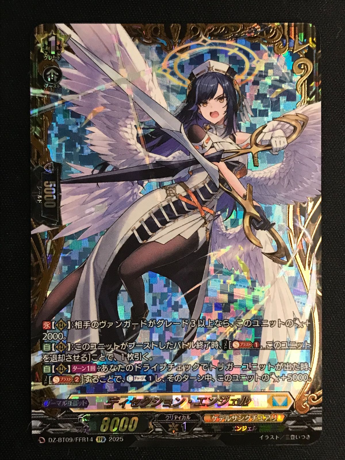 ヴァンガード ディセクション・エンジェル ディセクション・エンジェル