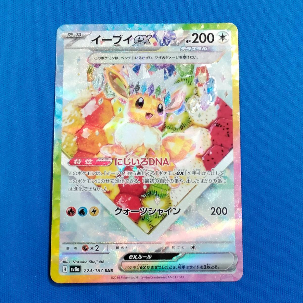 イーブイex【SAR】{224/187} [SV8a] PSA 10 ポケモンカードゲーム