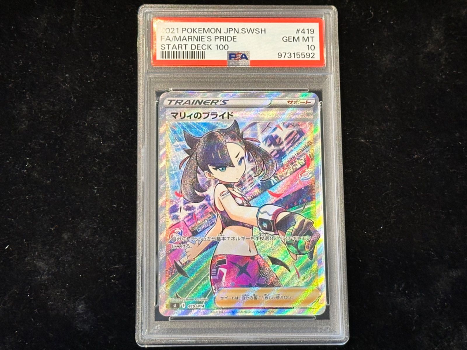 ポケモンカード マリィのプライド マリィのプライド SR仕様 ポケモン