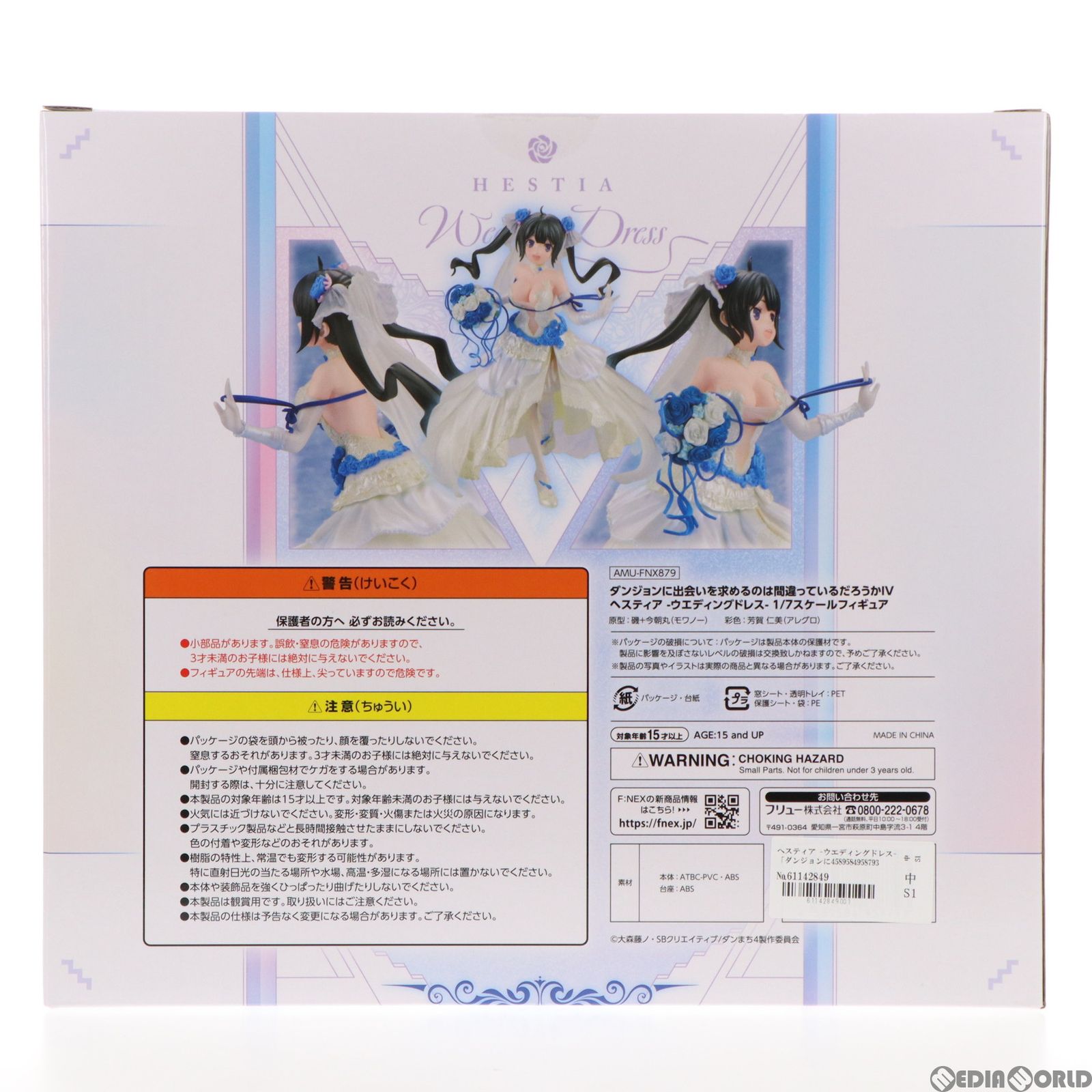 F:NEX限定 ヘスティア -ウエディングドレス- ダンジョンに出会いを