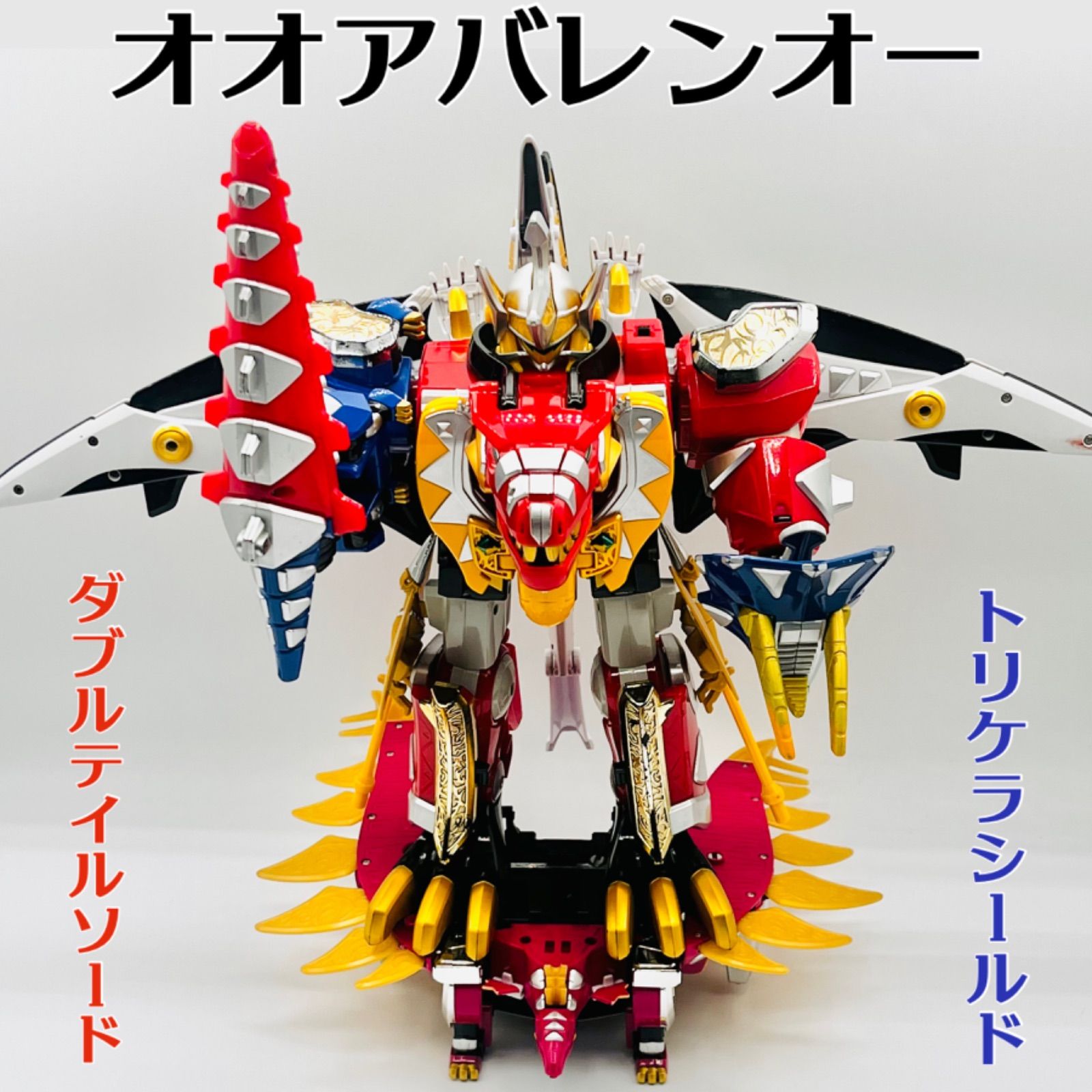 希少品】《ほぼ全形態写真有り》 DX爆竜合体 アバレンオー DX爆竜合体