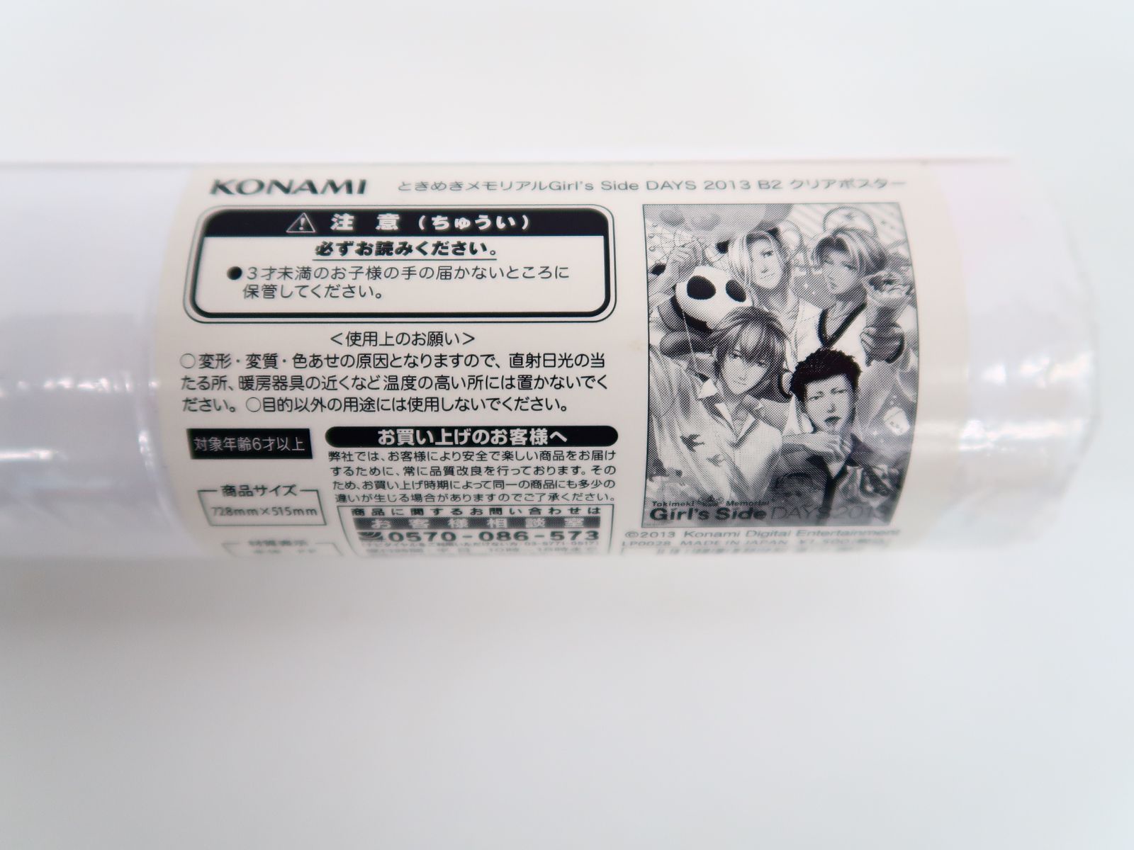 ときめきメモリアル Girl's Side DAYS 2013 デートに行こう コナミ