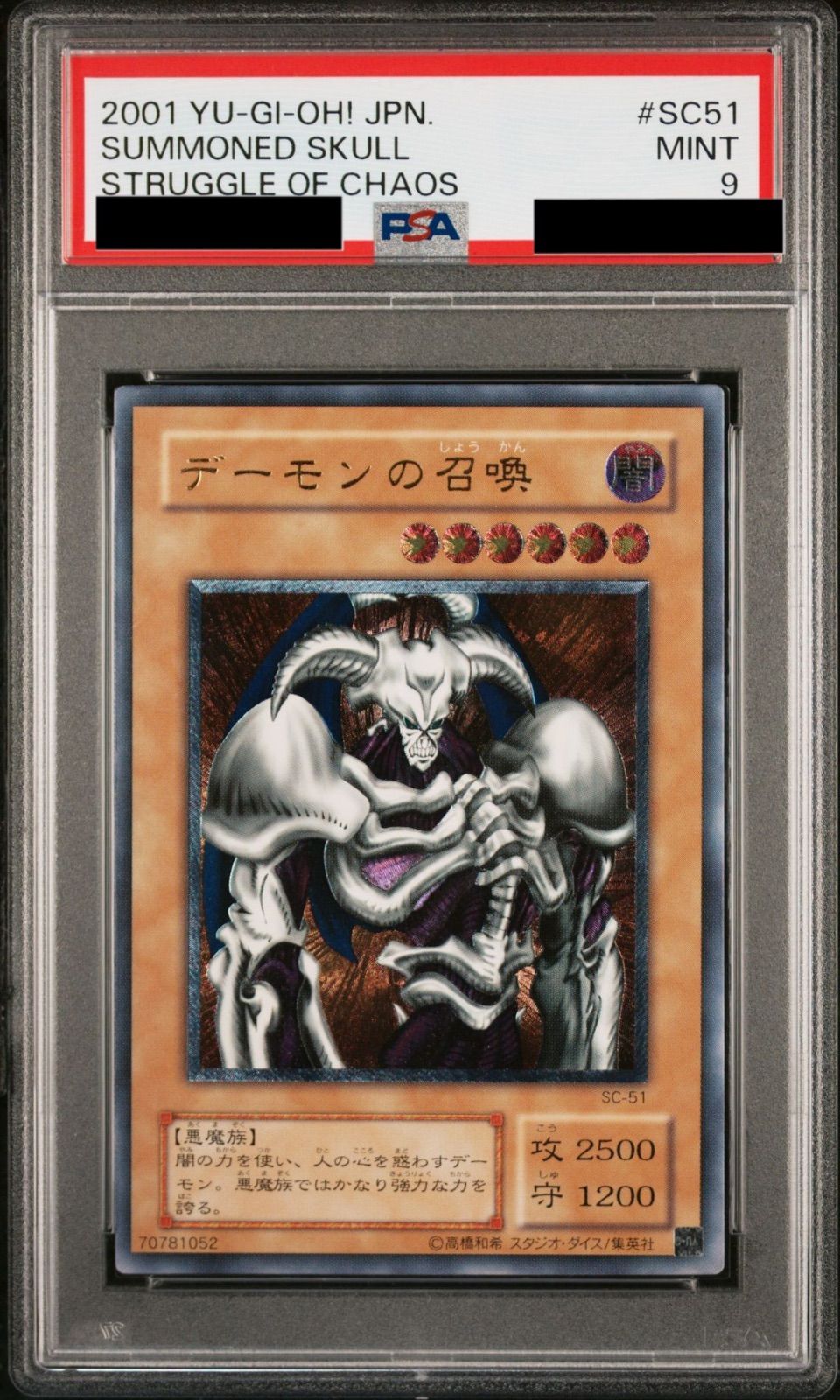 デーモンの召喚 レリーフ psa9 PSA9鑑定済〕デーモンの召喚【レリーフ