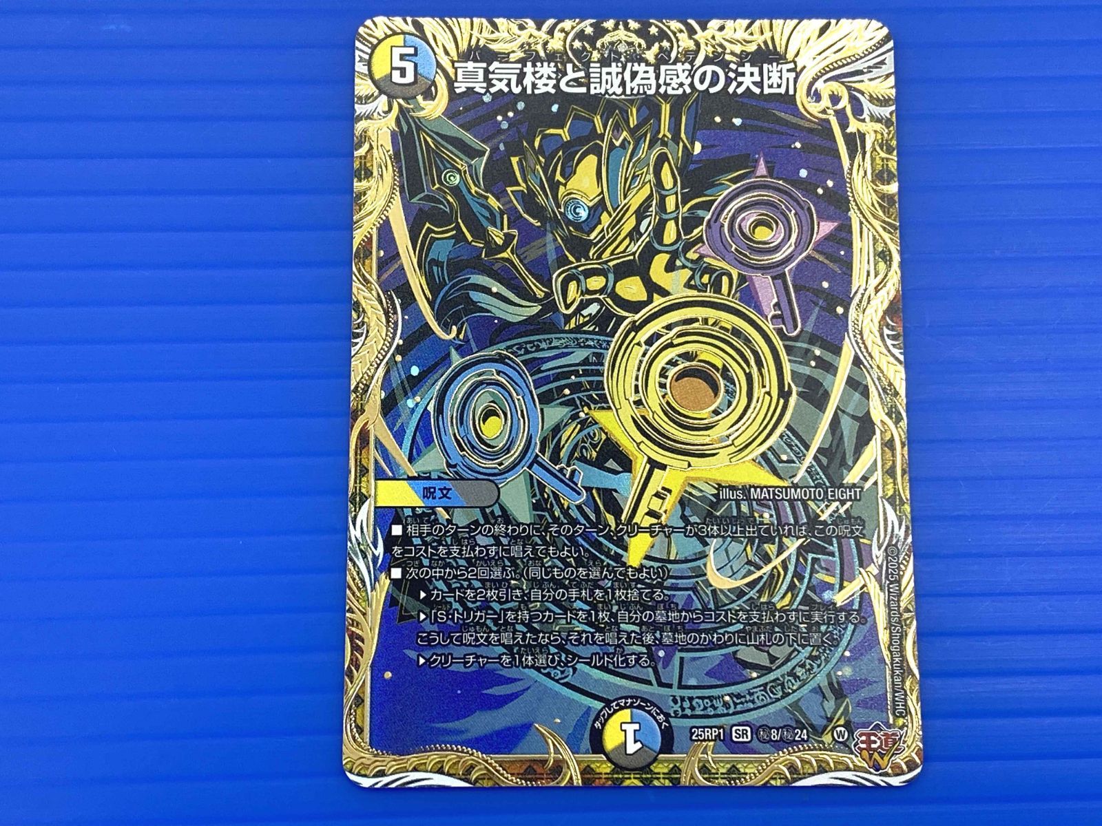 真気楼と誠偽感の決断4枚 真気楼と誠偽感の決断 4枚セット デュエマ 真気楼