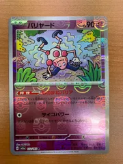 2026年最新】バリヤード マスターボール psa10の人気アイテム - メルカリ