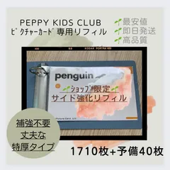 2026年最新】ペッピーキッズクラブ ピクチャーカードの人気アイテム