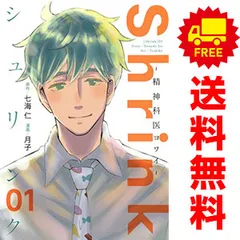2026年最新】shrink~精神科医ヨワイ~ 全巻の人気アイテム - メルカリ