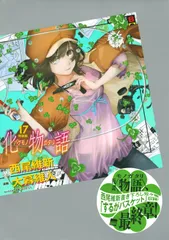 2026年最新】化物語 特装版の人気アイテム - メルカリ