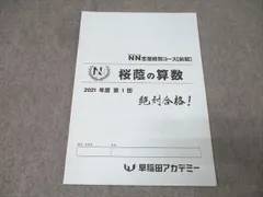 2026年最新】NN桜蔭の人気アイテム - メルカリ