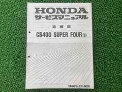 2026年最新】CB400 サービスマニュアルの人気アイテム - メルカリ