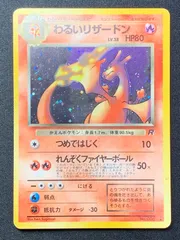 2026年最新】わるいリザードン 旧裏の人気アイテム - メルカリ