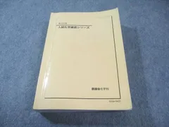 2026年最新】鉄緑会 化学確認シリーズの人気アイテム - メルカリ