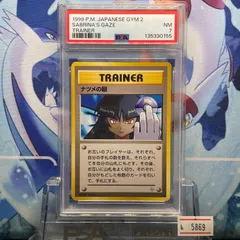 2026年最新】ナツメ psa10の人気アイテム - メルカリ