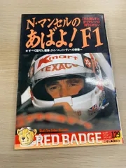 2026年最新】ナイジェル・マンセルの人気アイテム - メルカリ