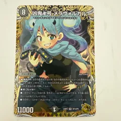 2026年最新】凶鬼卍号 メラヴォルガルの人気アイテム - メルカリ