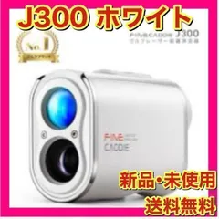 2026年最新】finecaddie j300の人気アイテム - メルカリ